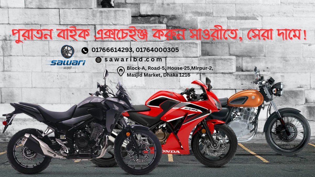 সারা বাংলাদেশে বাইক কেনা, বেচা ও এক্সচেঞ্জ – Sawari BD তে! দ্রুত, নিরাপদ ও ঝামেলামুক্ত | Sell or exchange your old bike with sawari easily
